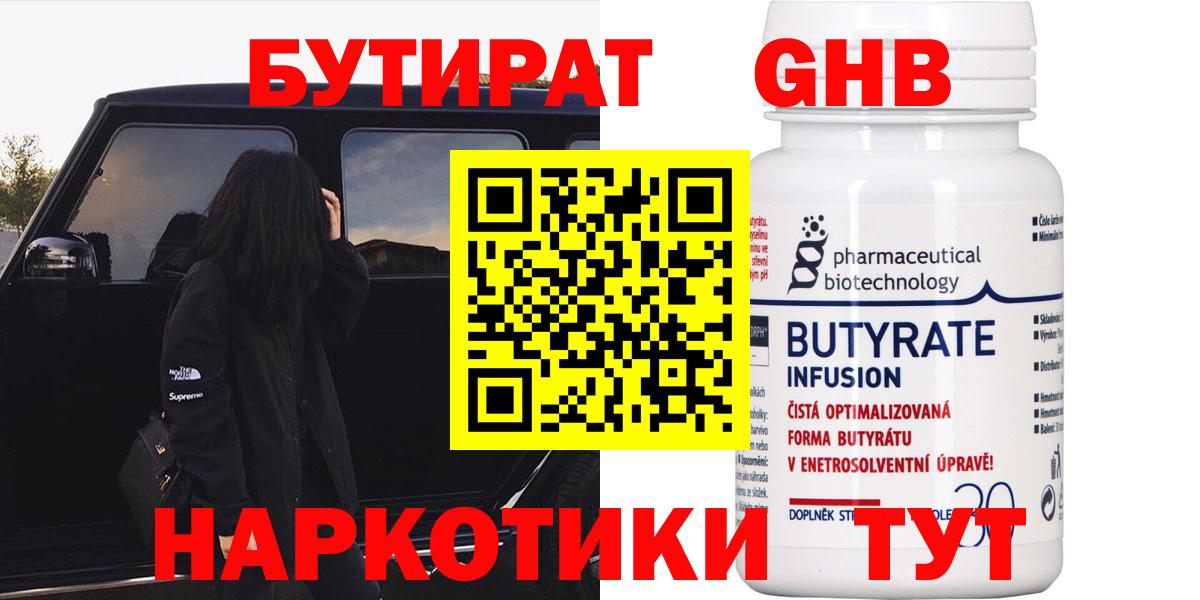 Бутират  Шумерля  БУТИРАТ Butirat 