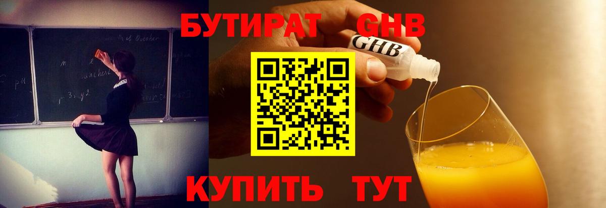 Бутират 99% Шумерля