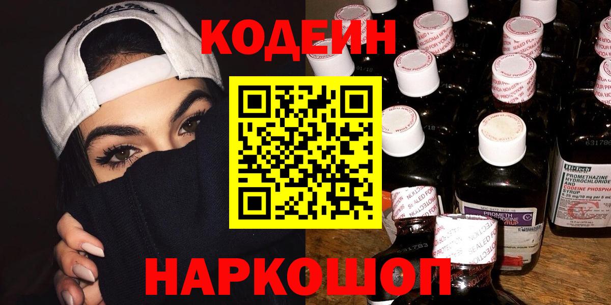 Кодеиновый сироп Lean Purple Drank  Шумерля  Codein Purple Drank 