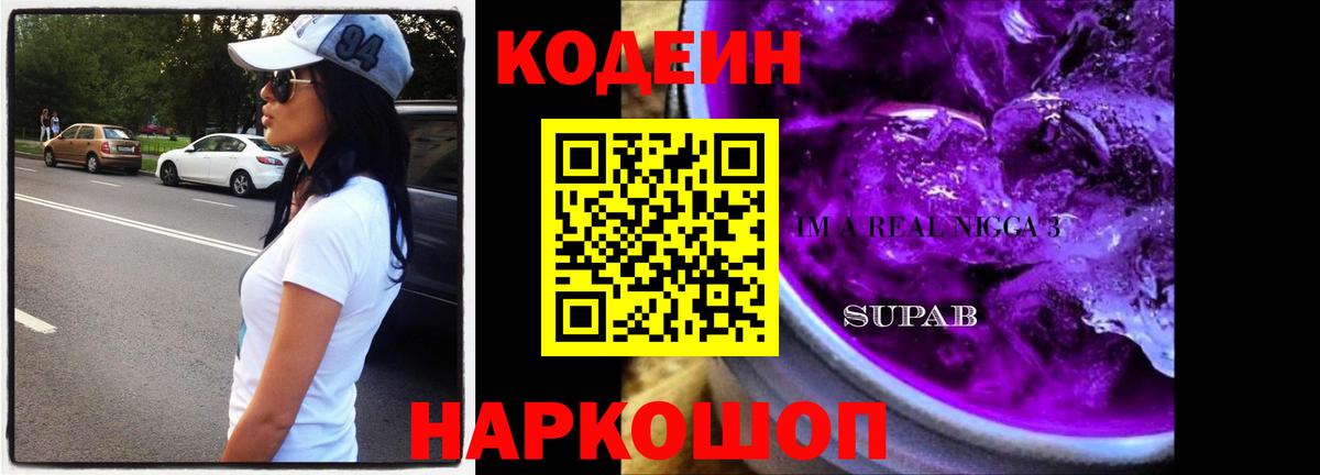 Шумерля  Codein напиток Lean (лин)  Кодеиновый сироп Lean напиток Lean (лин)  Вход с VPN 