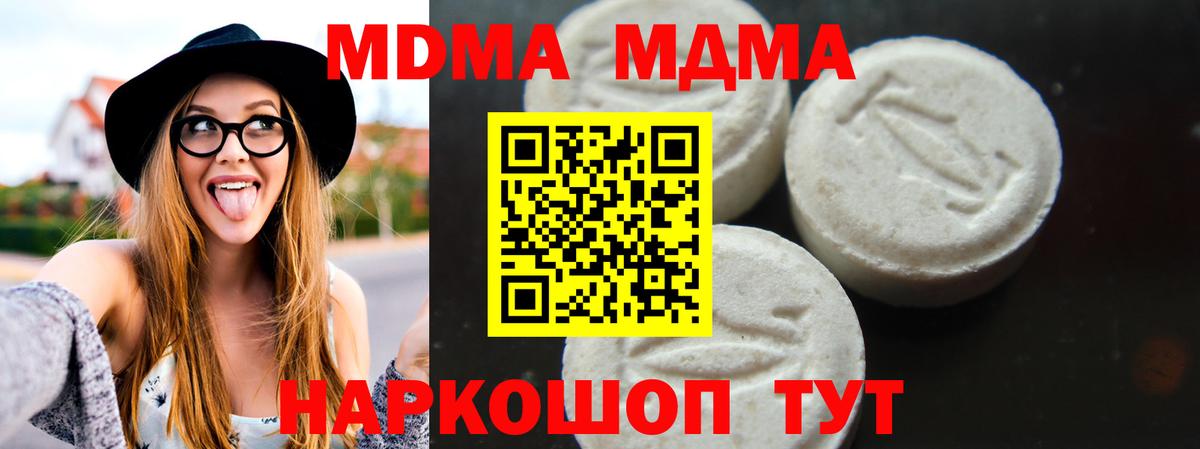 МДМА  MDMA Molly  Шумерля  MDMA Molly 