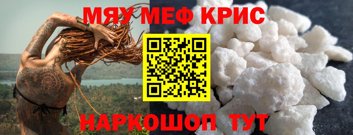 Меф мука Шумерля