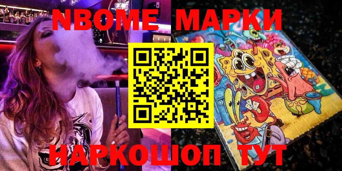 Наркотические марки 1,8мг  Шумерля 